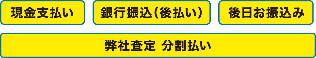 その他のお支払い方法